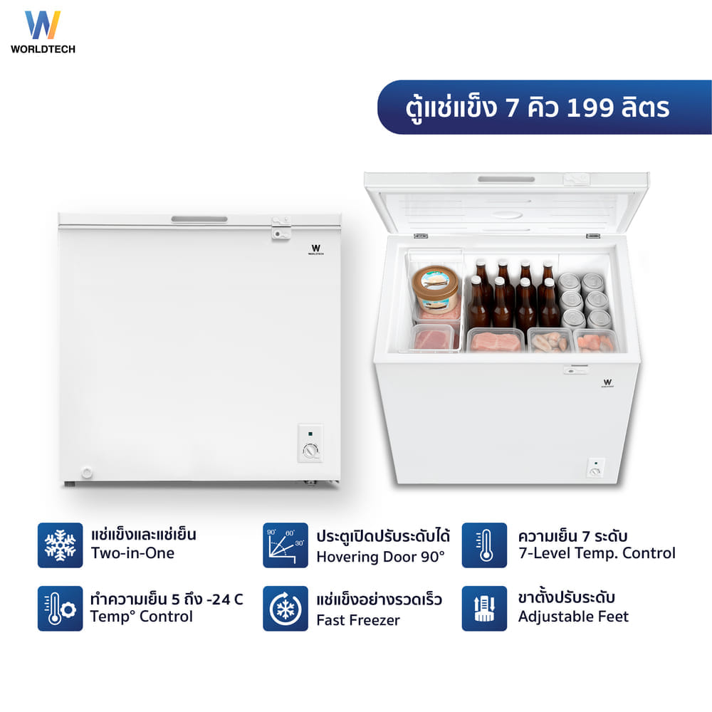  ตู้แช่ 2 ระบบ WORLDTECH รุ่น WT-FZ200 ขนาด 7 คิว ความจุ 199 ลิตร สีขาว_6